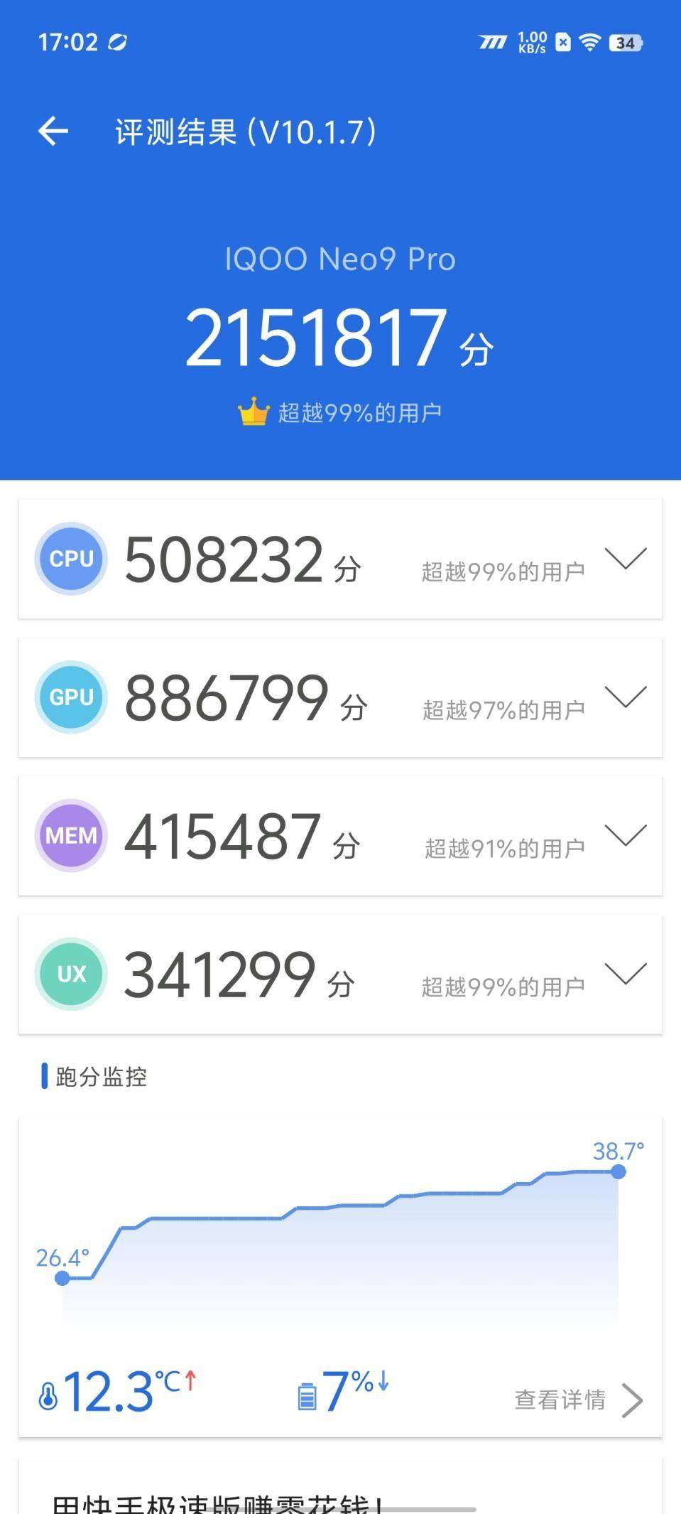 发评测 3000元价位手感最好的“游戏机”九游会J9登陆iQOO Neo9 Pro首(图24)